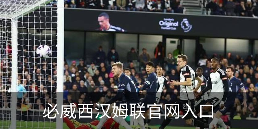 关于必威西汉姆联官网入口
